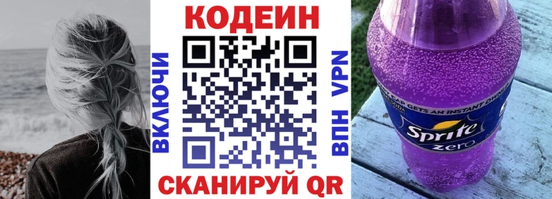 Codein напиток Lean (лин)  Малоархангельск 